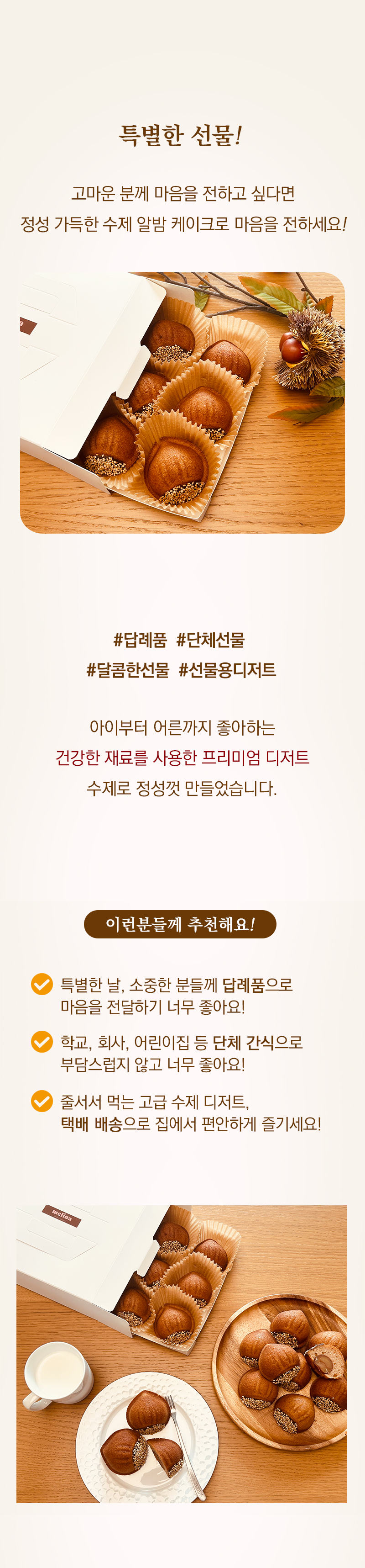 알밤케이크 상세_06.jpg